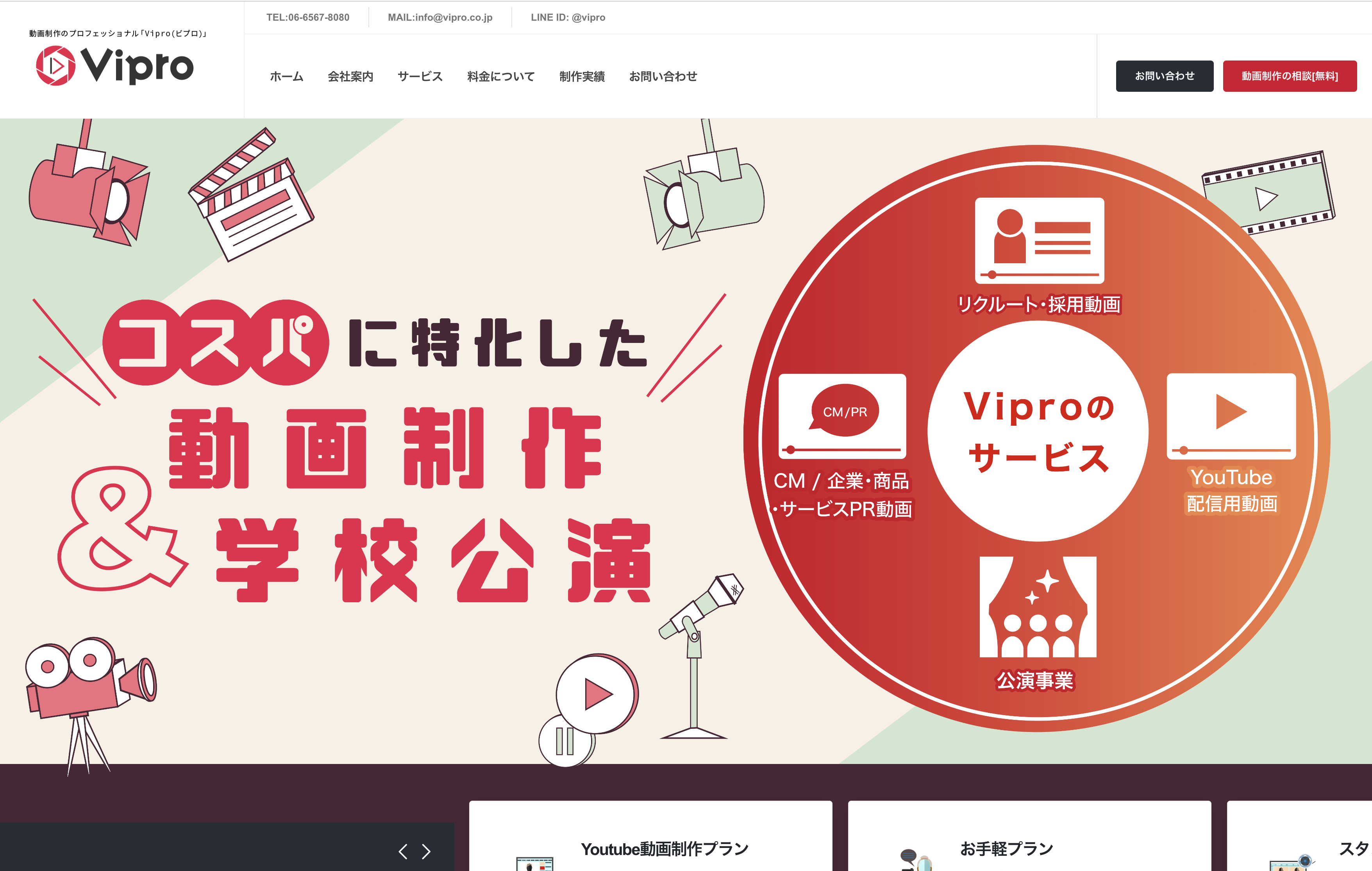 株式会社Viproの株式会社Vipro:人材派遣サービス